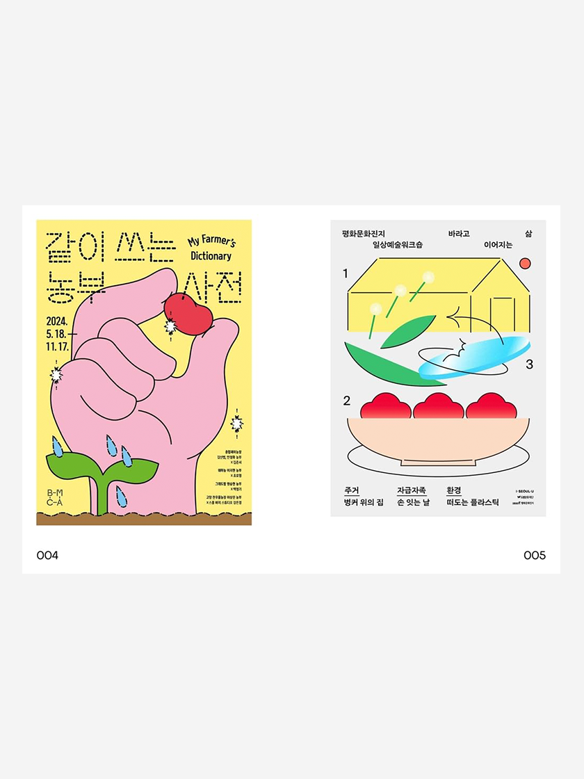 Poseuteo Poster: Contemporary Poster Designs from Korea